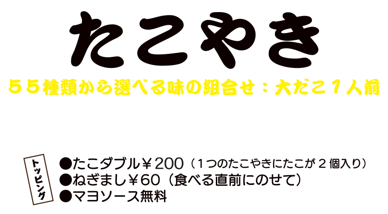 こだわりのたこやきお食事処もくもく