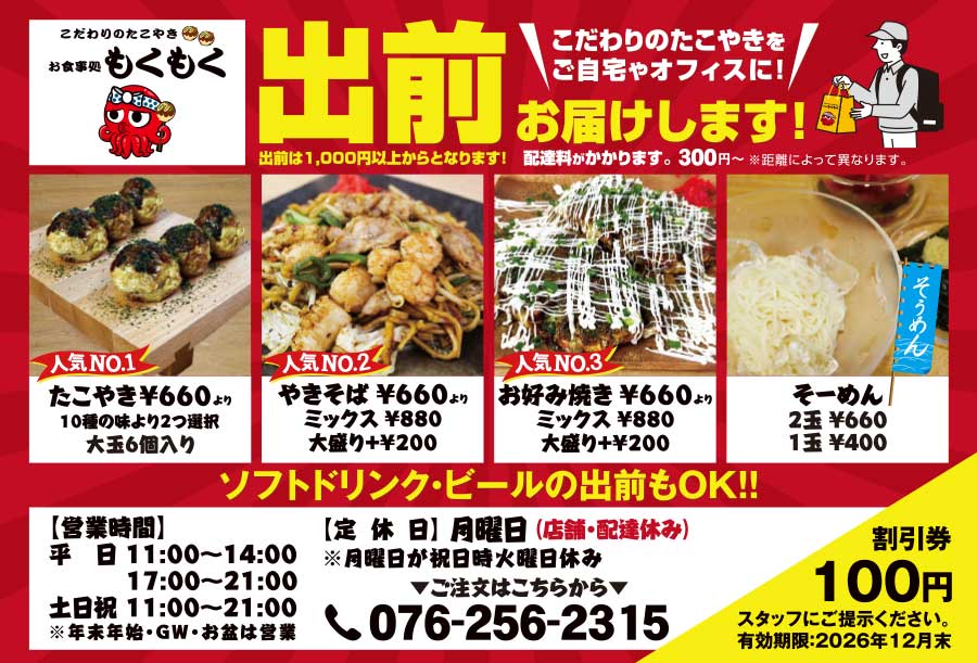 こだわりのたこやきお食事処もくもく