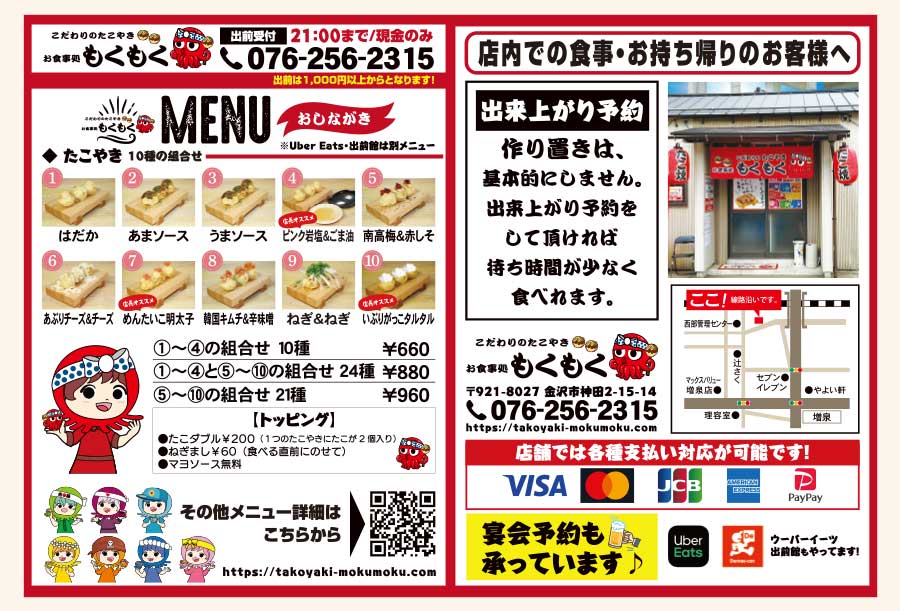 こだわりのたこやきお食事処もくもく